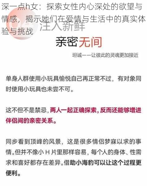 深一点h女:探索女性内心深处的欲望与情感,揭示她们在爱情与生活中的真实体验与挑战