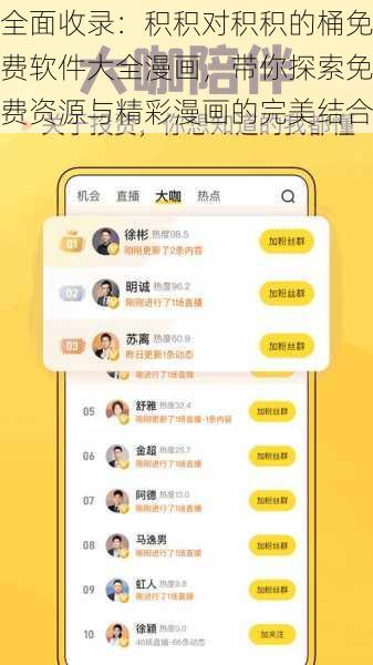 全面收录:积积对积积的桶免费软件大全漫画,带你探索免费资源与精彩漫画的完美结合