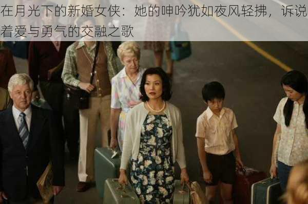 在月光下的新婚女侠:她的呻吟犹如夜风轻拂,诉说着爱与勇气的交融之歌
