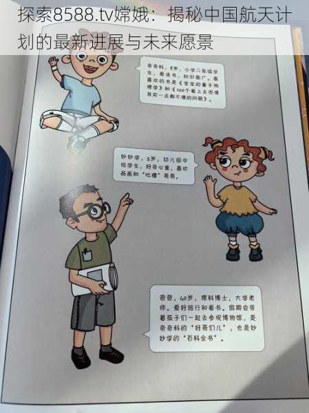 探索8588.tv嫦娥:揭秘中国航天计划的最新进展与未来愿景