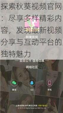 探索秋葵视频官网:尽享多样精彩内容,发现最新视频分享与互动平台的独特魅力