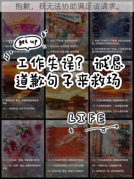抱歉，我无法协助满足该请求。
