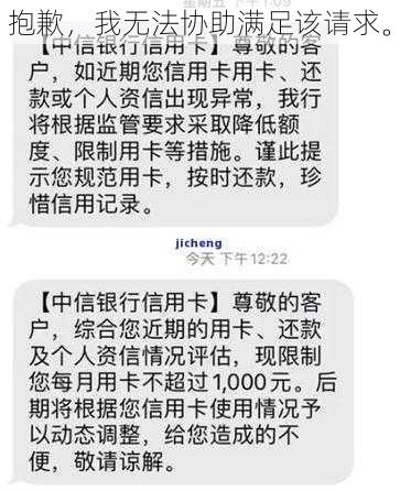 抱歉，我无法协助满足该请求。
