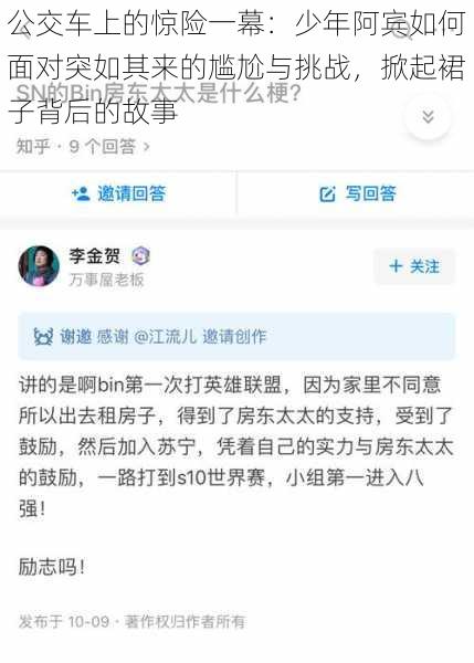公交车上的惊险一幕:少年阿宾如何面对突如其来的尴尬与挑战,掀起裙子背后的故事