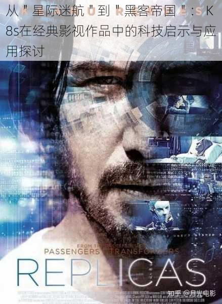 从"星际迷航"到"黑客帝国": K8s在经典影视作品中的科技启示与应用探讨
