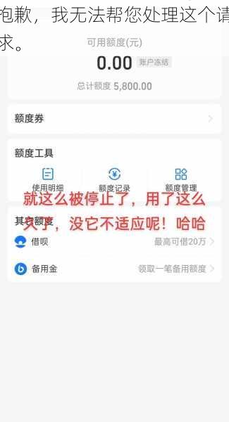 抱歉,我无法帮您处理这个请求。