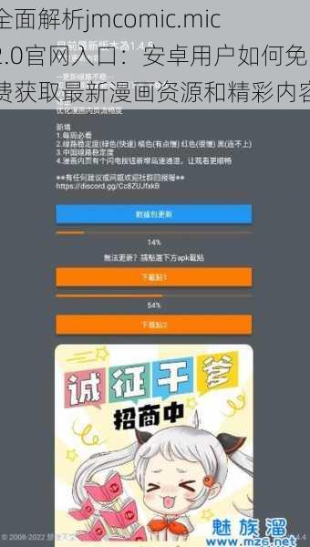 全面解析jmcomic.mic2.0官网入口:安卓用户如何免费获取最新漫画资源和精彩内容