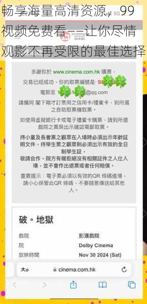 畅享海量高清资源，99视频免费看——让你尽情观影不再受限的最佳选择