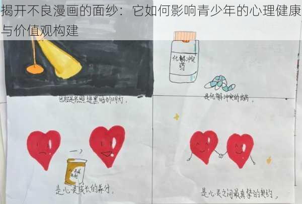 揭开不良漫画的面纱：它如何影响青少年的心理健康与价值观构建