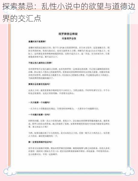 探索禁忌：乱性小说中的欲望与道德边界的交汇点