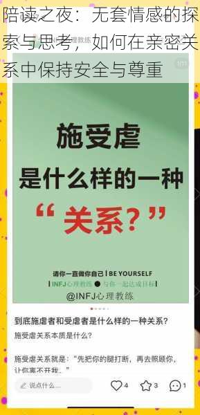 陪读之夜:无套情感的探索与思考,如何在亲密关系中保持安全与尊重