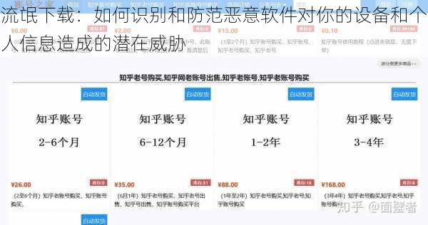 流氓下载:如何识别和防范恶意软件对你的设备和个人信息造成的潜在威胁