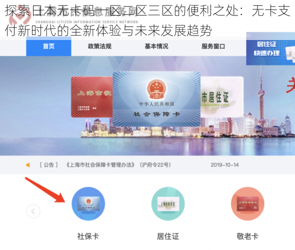 探索日本无卡码一区二区三区的便利之处:无卡支付新时代的全新体验与未来发展趋势