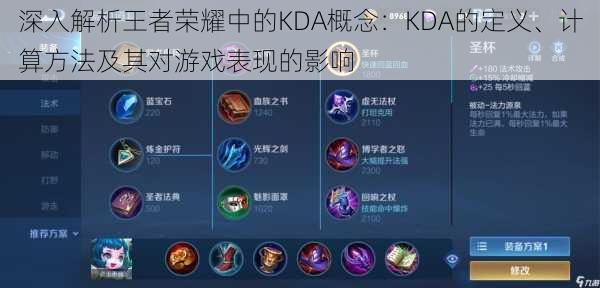 深入解析王者荣耀中的KDA概念:KDA的定义、计算方法及其对游戏表现的影响