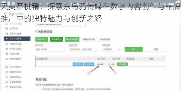 天美蜜桃精:探索东乌鸦传媒在数字内容创作与品牌推广中的独特魅力与创新之路