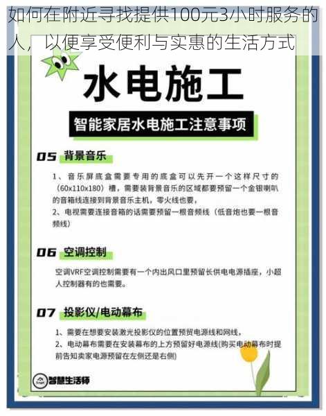 如何在附近寻找提供100元3小时服务的人，以便享受便利与实惠的生活方式