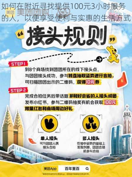 如何在附近寻找提供100元3小时服务的人，以便享受便利与实惠的生活方式