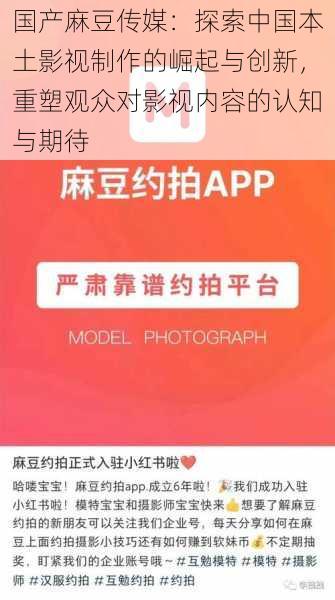 国产麻豆传媒:探索中国本土影视制作的崛起与创新,重塑观众对影视内容的认知与期待