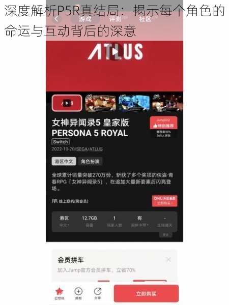 深度解析P5R真结局:揭示每个角色的命运与互动背后的深意