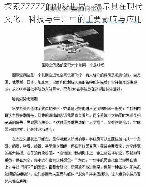 探索ZZZZZ的神秘世界:揭示其在现代文化、科技与生活中的重要影响与应用