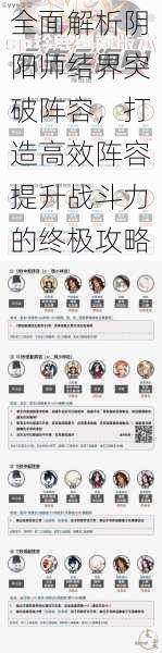 全面解析阴阳师结界突破阵容，打造高效阵容提升战斗力的终极攻略