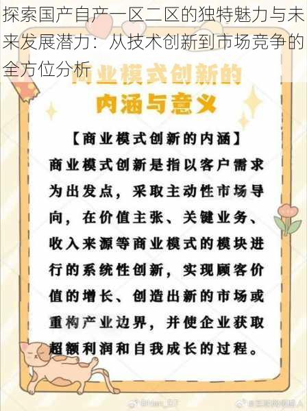 探索国产自产一区二区的独特魅力与未来发展潜力:从技术创新到市场竞争的全方位分析