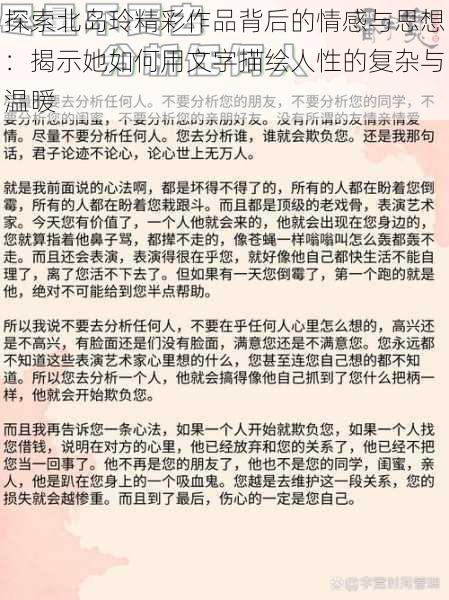 探索北岛玲精彩作品背后的情感与思想:揭示她如何用文字描绘人性的复杂与温暖