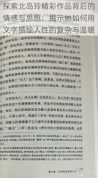 探索北岛玲精彩作品背后的情感与思想:揭示她如何用文字描绘人性的复杂与温暖