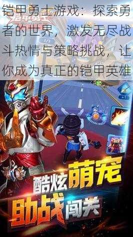 铠甲勇士游戏:探索勇者的世界,激发无尽战斗热情与策略挑战,让你成为真正的铠甲英雄