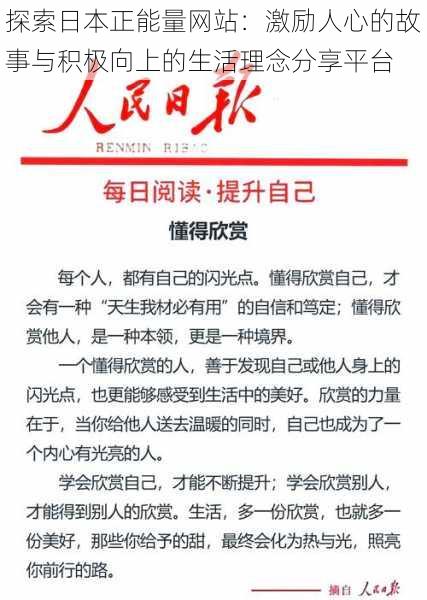探索日本正能量网站:激励人心的故事与积极向上的生活理念分享平台