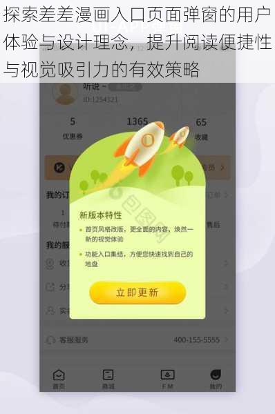 探索差差漫画入口页面弹窗的用户体验与设计理念,提升阅读便捷性与视觉吸引力的有效策略