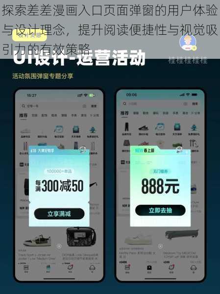 探索差差漫画入口页面弹窗的用户体验与设计理念,提升阅读便捷性与视觉吸引力的有效策略