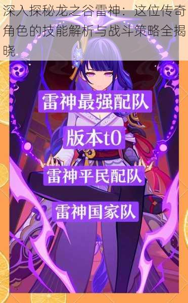 深入探秘龙之谷雷神：这位传奇角色的技能解析与战斗策略全揭晓