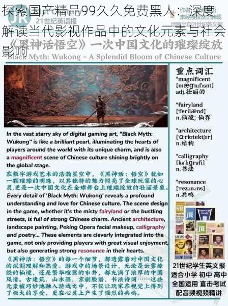 探索国产精品99久久免费黑人:深度解读当代影视作品中的文化元素与社会影响