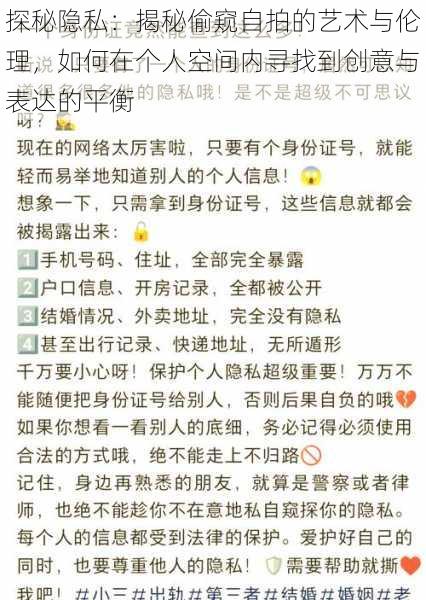 探秘隐私:揭秘偷窥自拍的艺术与伦理,如何在个人空间内寻找到创意与表达的平衡