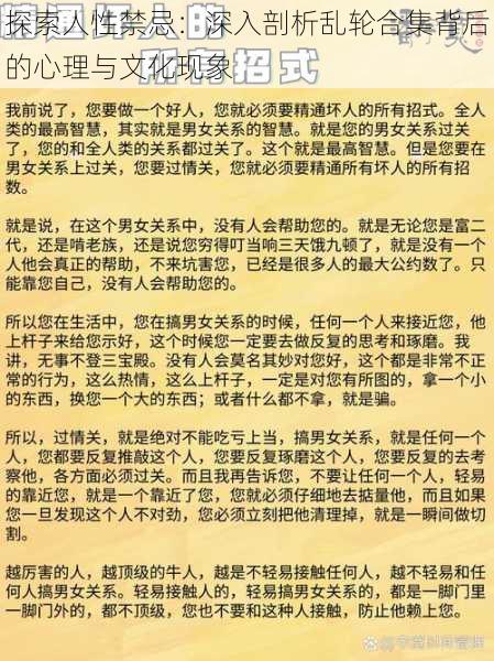 探索人性禁忌:深入剖析乱轮合集背后的心理与文化现象