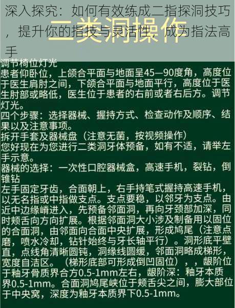 深入探究:如何有效练成二指探洞技巧,提升你的指技与灵活性,成为指法高手