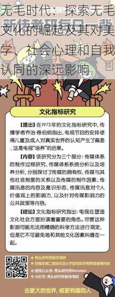 无毛时代:探索无毛文化的崛起及其对美学、社会心理和自我认同的深远影响