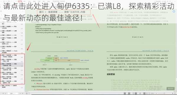 请点击此处进入甸伊6335:已满L8,探索精彩活动与最新动态的最佳途径!