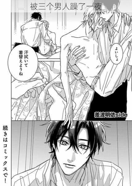 被三个男人躁了一夜