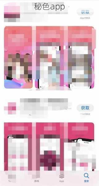 秘色app
