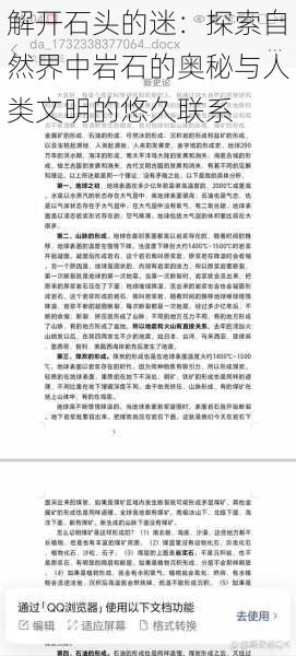 解开石头的迷:探索自然界中岩石的奥秘与人类文明的悠久联系