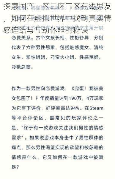 探索国产一区二区三区在线男友，如何在虚拟世界中找到真实情感连结与互动体验的秘诀