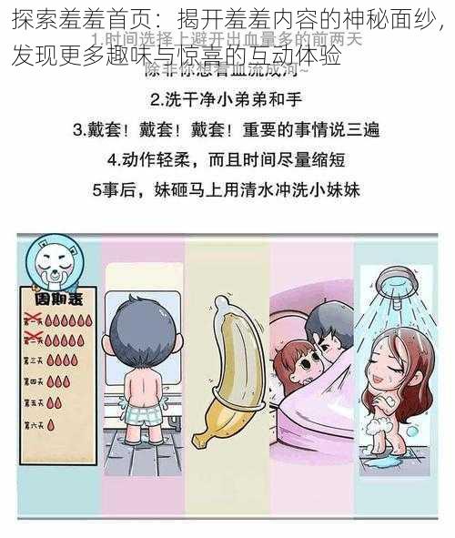 探索羞羞首页:揭开羞羞内容的神秘面纱,发现更多趣味与惊喜的互动体验