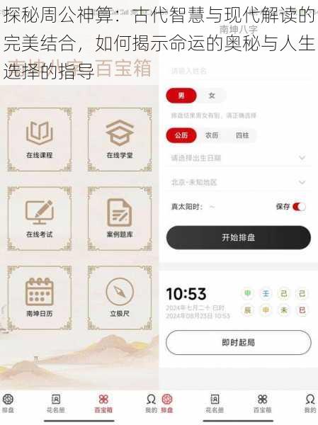 探秘周公神算:古代智慧与现代解读的完美结合,如何揭示命运的奥秘与人生选择的指导