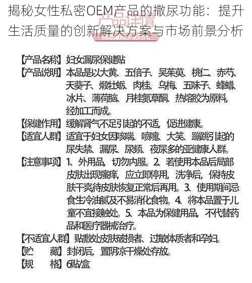 揭秘女性私密OEM产品的撒尿功能:提升生活质量的创新解决方案与市场前景分析