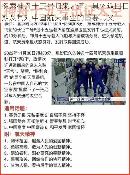 探索神舟十三号归来之道:具体返回日期及其对中国航天事业的重要意义