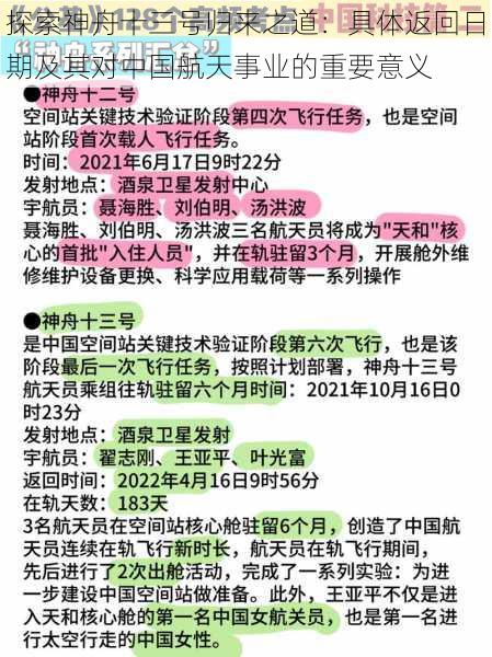 探索神舟十三号归来之道:具体返回日期及其对中国航天事业的重要意义