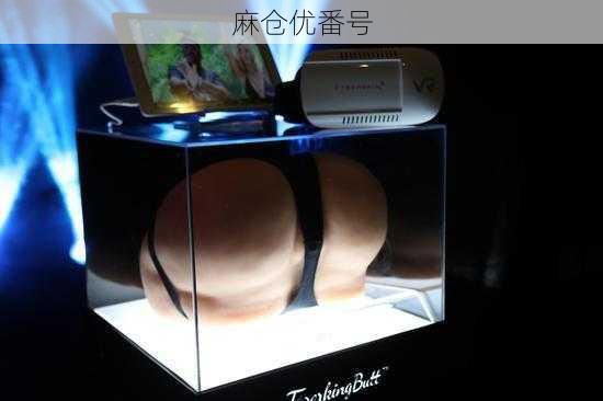 麻仓优番号