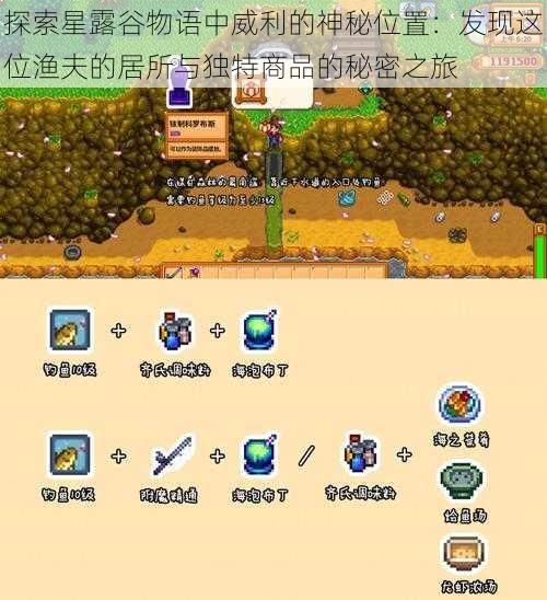 探索星露谷物语中威利的神秘位置:发现这位渔夫的居所与独特商品的秘密之旅